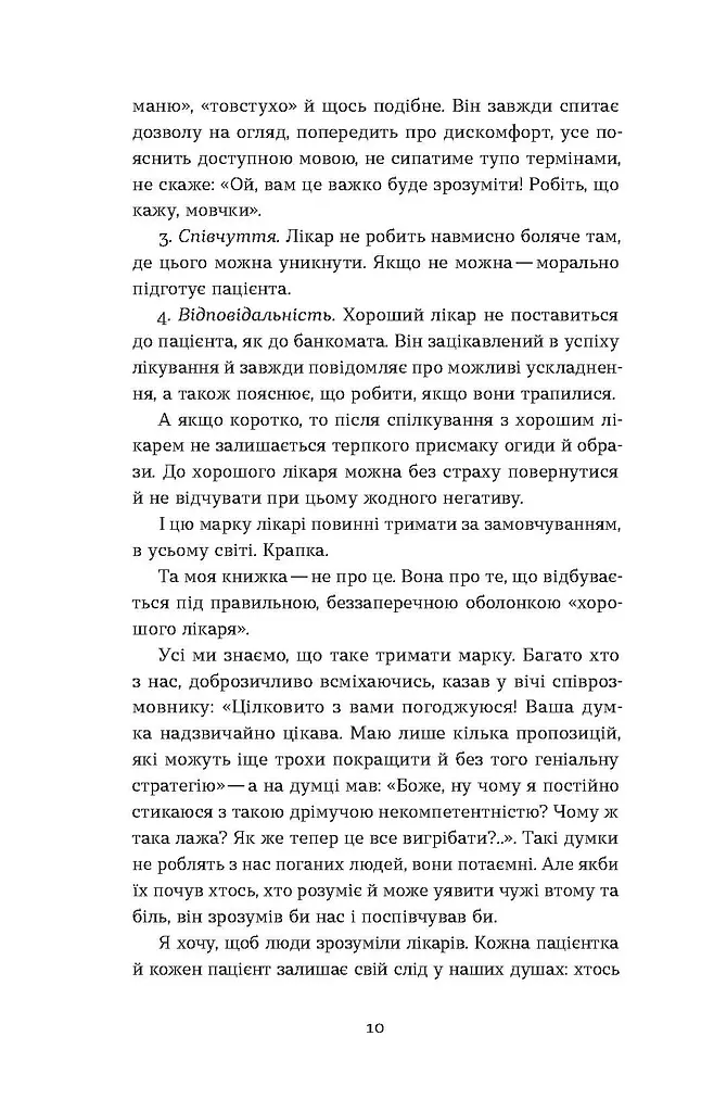Треба трошки потерпіти. Медичні хроніки - фото 8