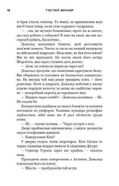 Бункер. Зміна. Книга 2 - Х'ю Хауї - фото 5