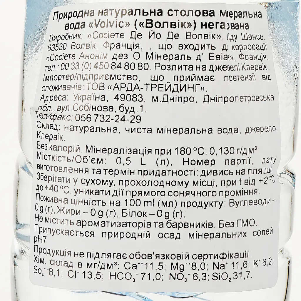 Вода минеральная Volvic негазированная 0.5 л - фото 3