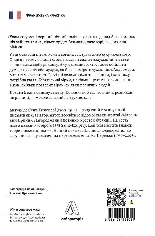 Планета людей та інші твори - фото 2