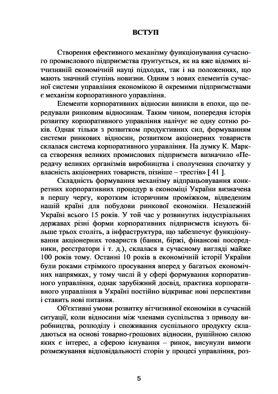 Корпоративне управління: світовий досвід та механізм залучення інвестицій - фото 4