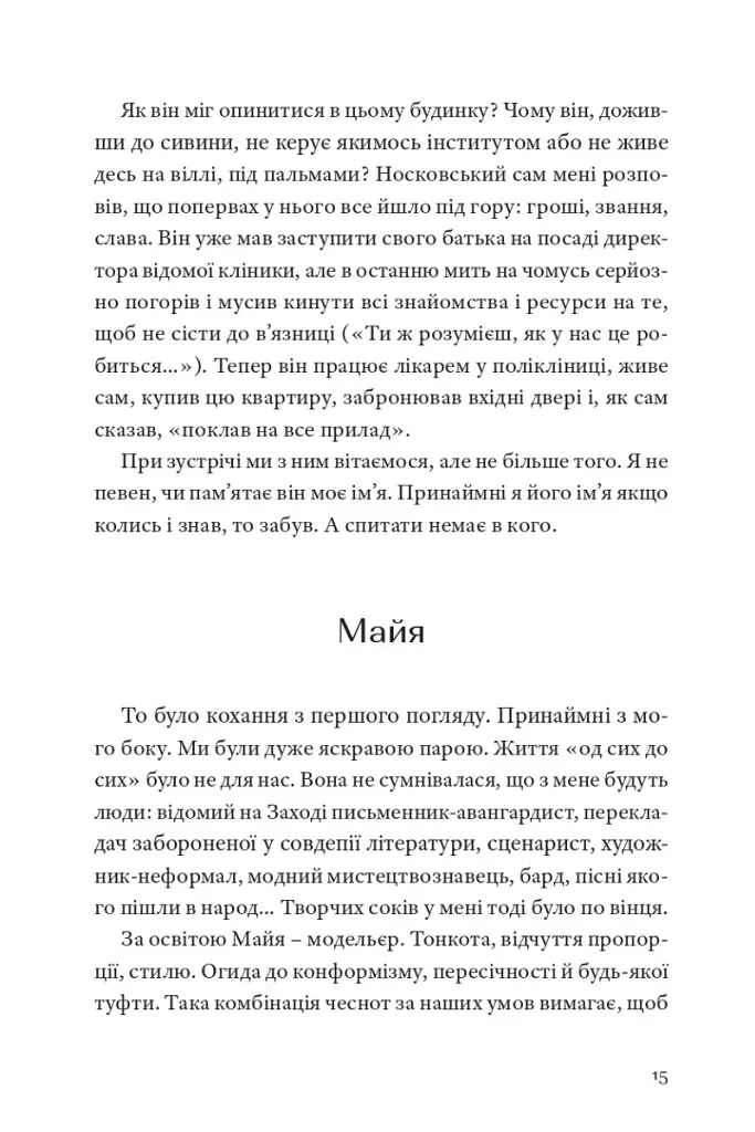 Творчі люди - Володимир Діброва - фото 12