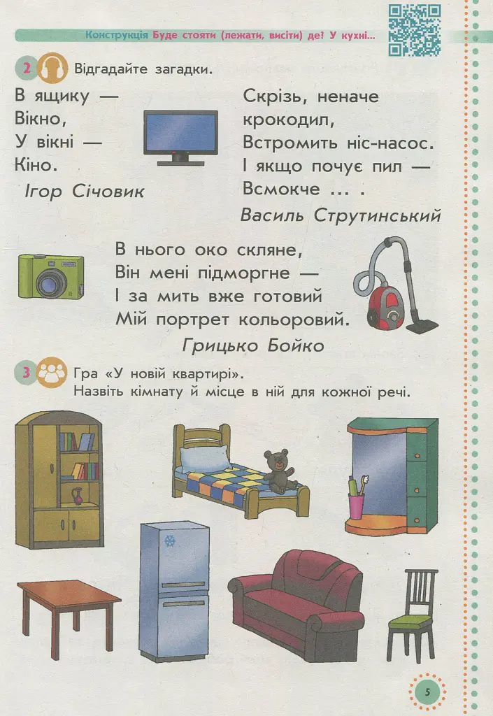 Українська мова. 1 клас. Підручник. Частина 2 - фото 4