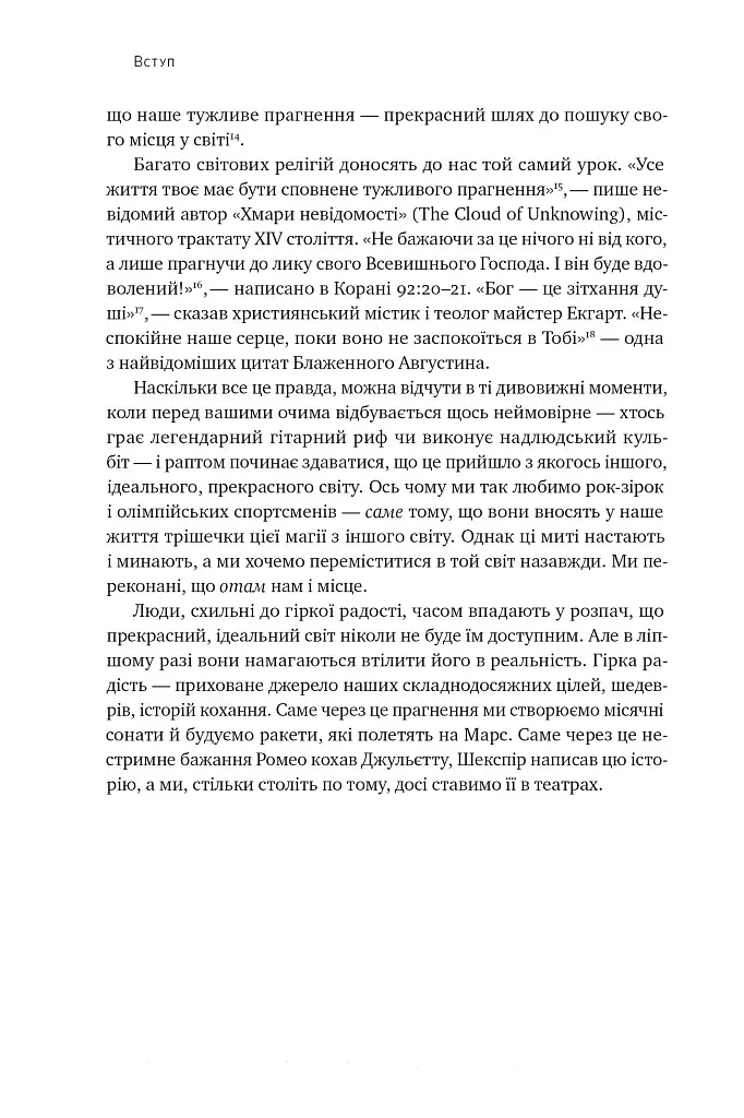 Цінність смутку. Як втрати, любов і туга роблять нас сильнішими - фото 21