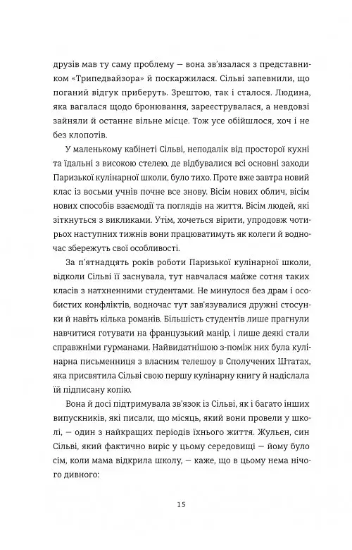 Паризька кулінарна школа - фото 11