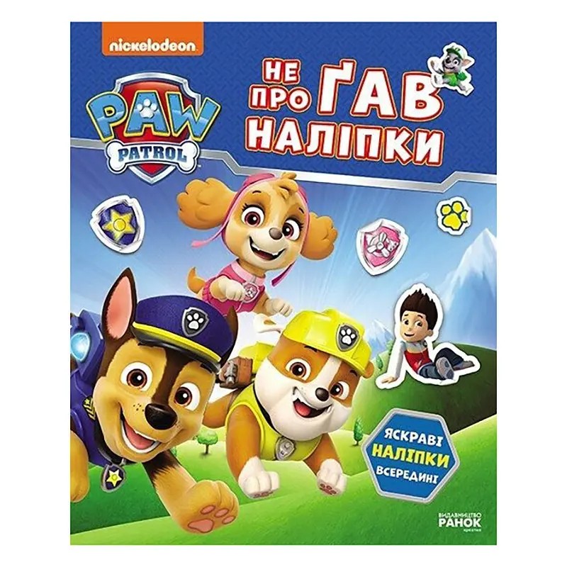 Розвиваюча книжка Щенячий Патруль "Світ щенят" 192011 з наліпками