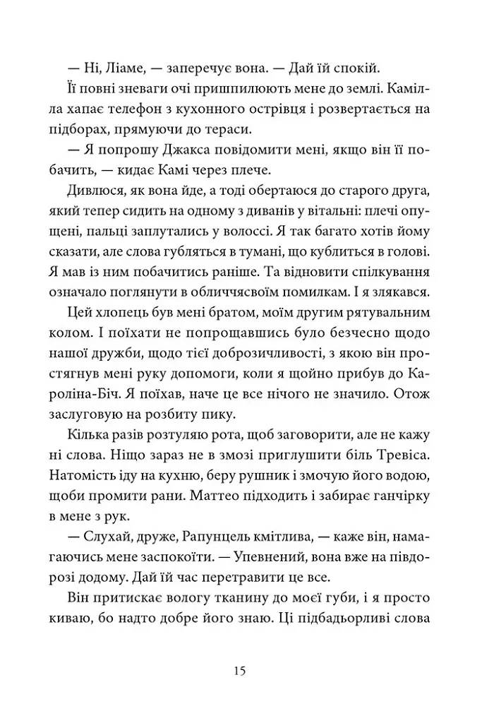 Мій утрачений елемент. Том 2 - Акація Блек - фото 9