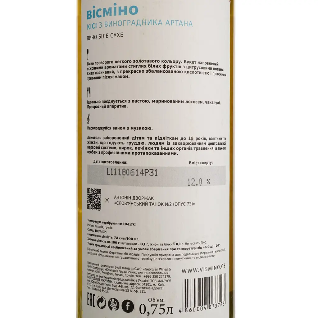 Вино Vismino Kisi, белое, сухое, 11-14,5%, 0,75 л - фото 4