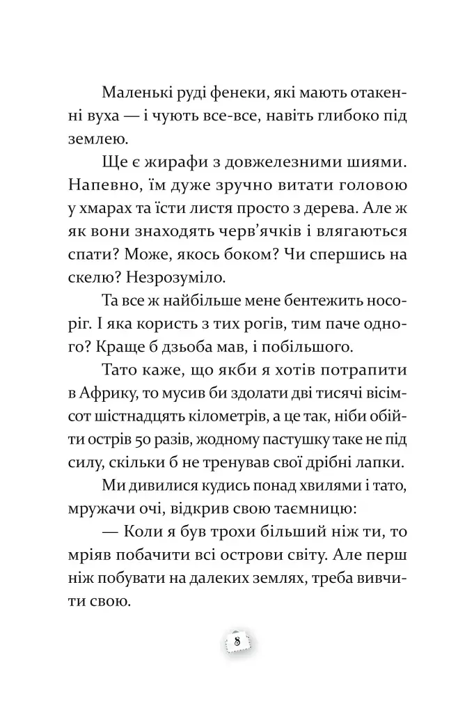 Пастушок з острова Неприступний - фото 6