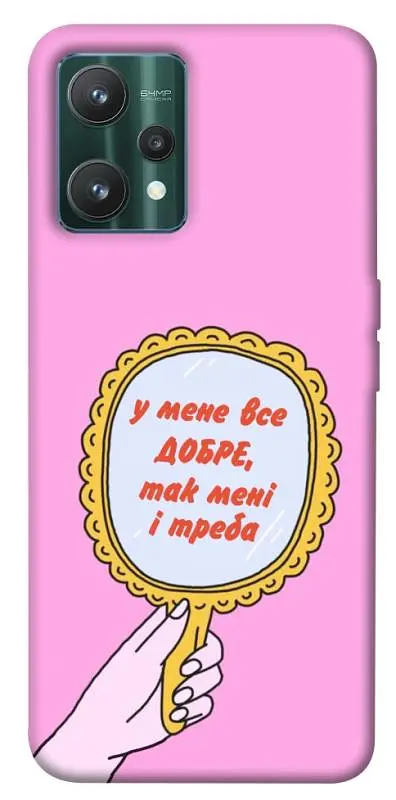 Чохол Demsky Все добре для Realme 9 Pro