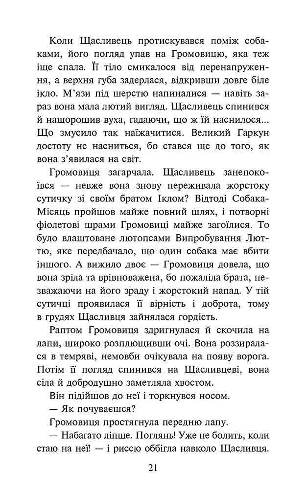 Зграя. Книга 6. Борвій собак - фото 4