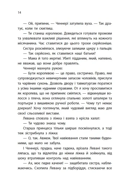 Найпрекрасніша. Хроніки Місяця - Марісса Маєр - фото 12