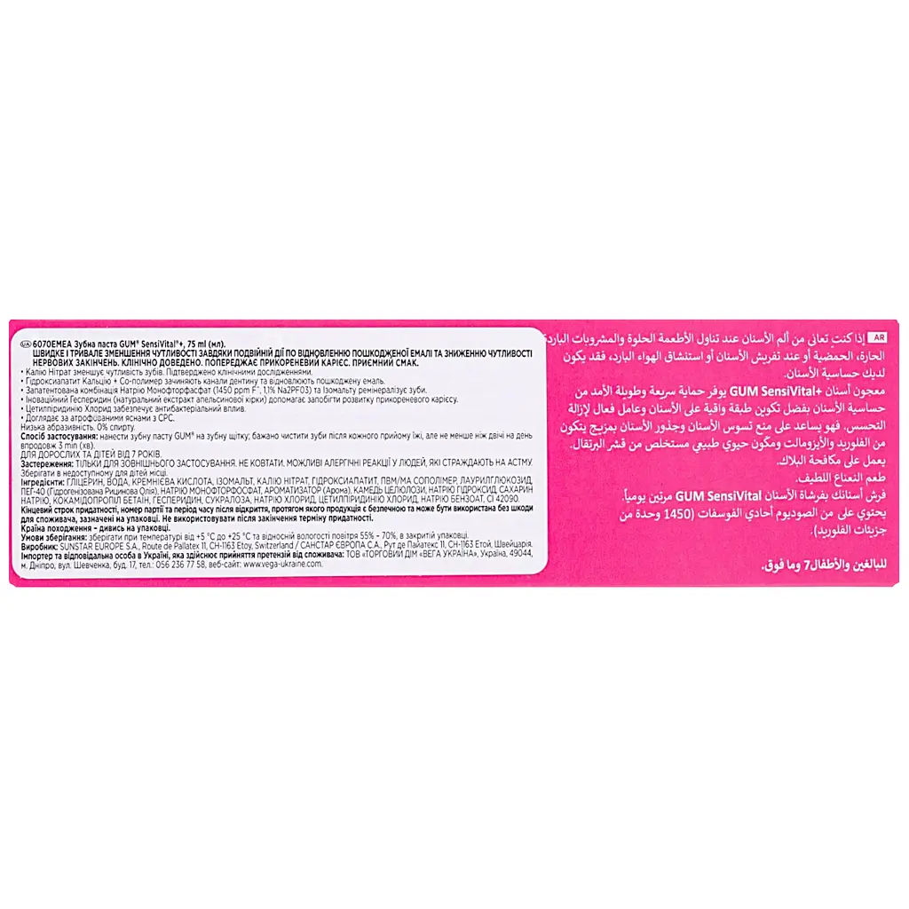 Уцінка. Зубна паста GUM Sensivital+ 75 мл - фото 5