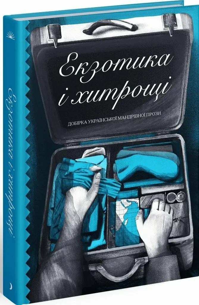Екзотика і хитрощі - фото 2