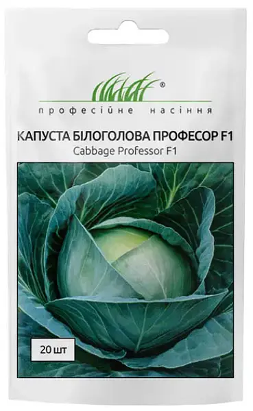 Насіння білокачанної капусти Професор F1 20 шт (Професійне насіння)