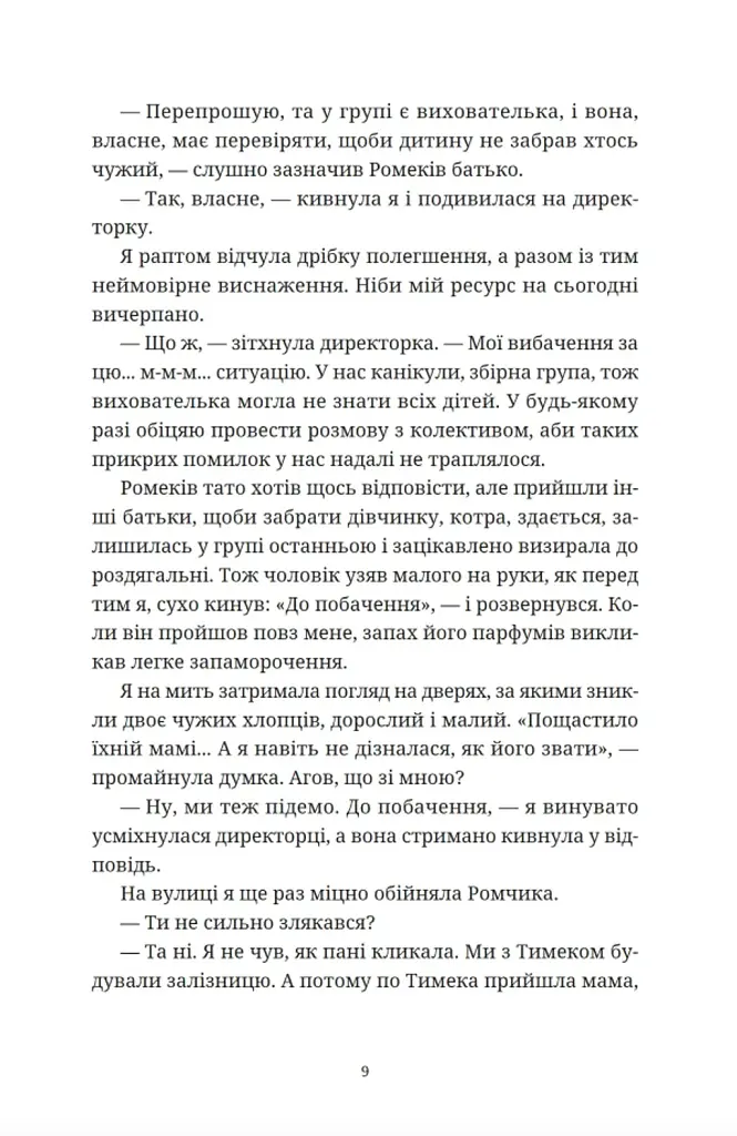 Вроцлавіта - Анна Дьоміна - фото 5