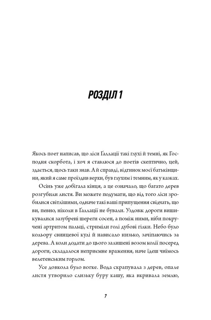 Клятвений солдат. Те, що тривожить мерців. Книга 1 - Т. Кінгфішер - фото 2