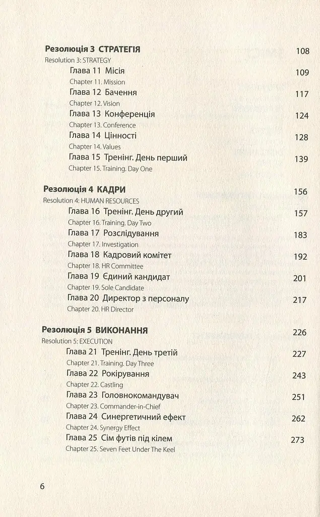 Книга Кінцевий Бенефіціар / Роман Кузюк. Бізнес-детектив українською kni0004559 - фото 4