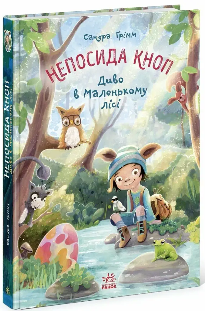 Непосида Кноп. Диво в Маленькому лісі - фото 2