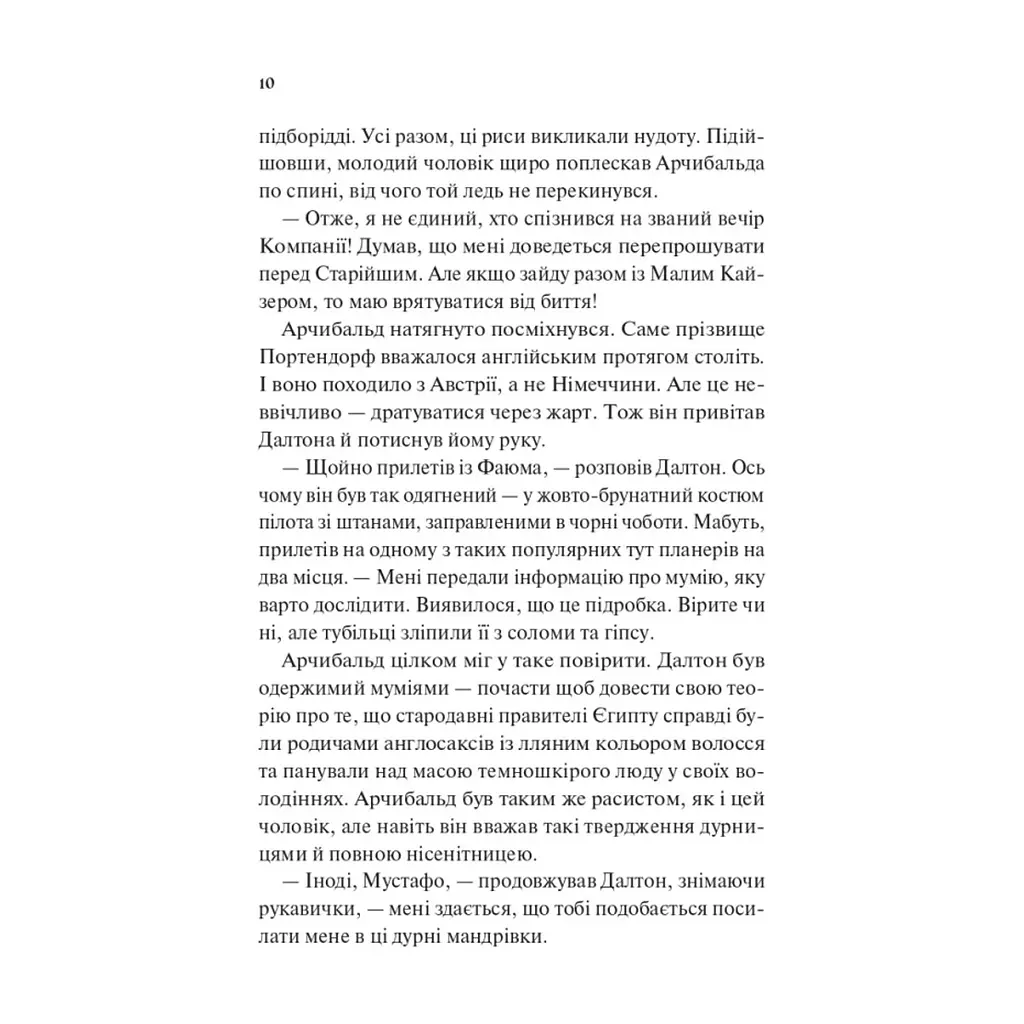 Книга Володар джинів (Всесвіт мертвих джинів #1) - Фендерсон Джелі Кларк Vivat (9786171712966) - фото 7