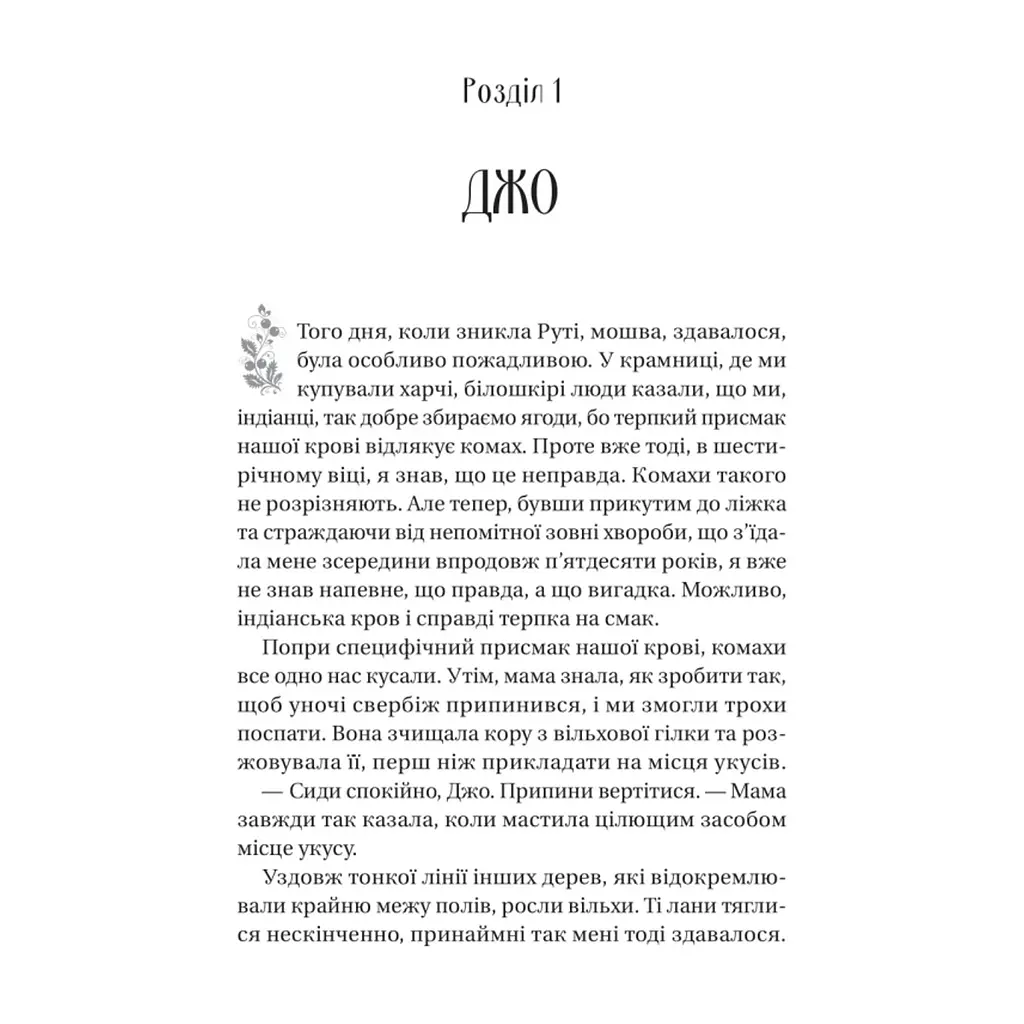 Книга Збирачі ягід - Аманда Пітерс Vivat (9786171707696) - фото 5