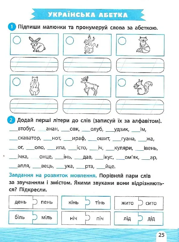 Тренажер-навчалочка. 2 клас - Альона Леонідова - фото 6