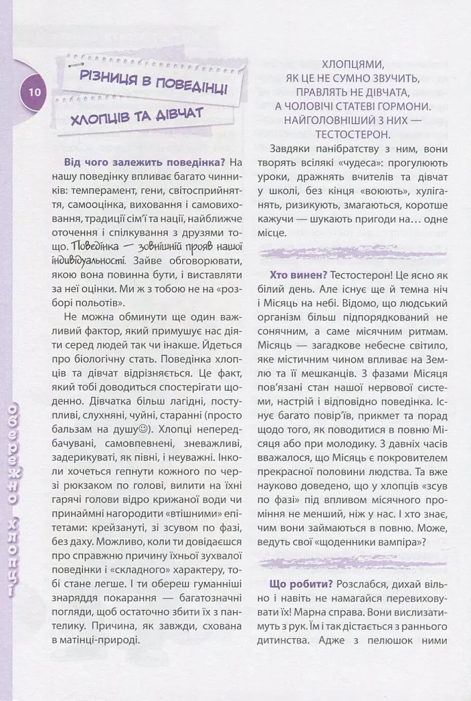 Обережно: Хлопці! - Євгенія Житник - фото 12