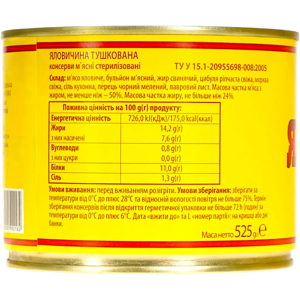 Консервоване м'ясо Онисс Яловичина тушкована 525 г (460905) - фото 4