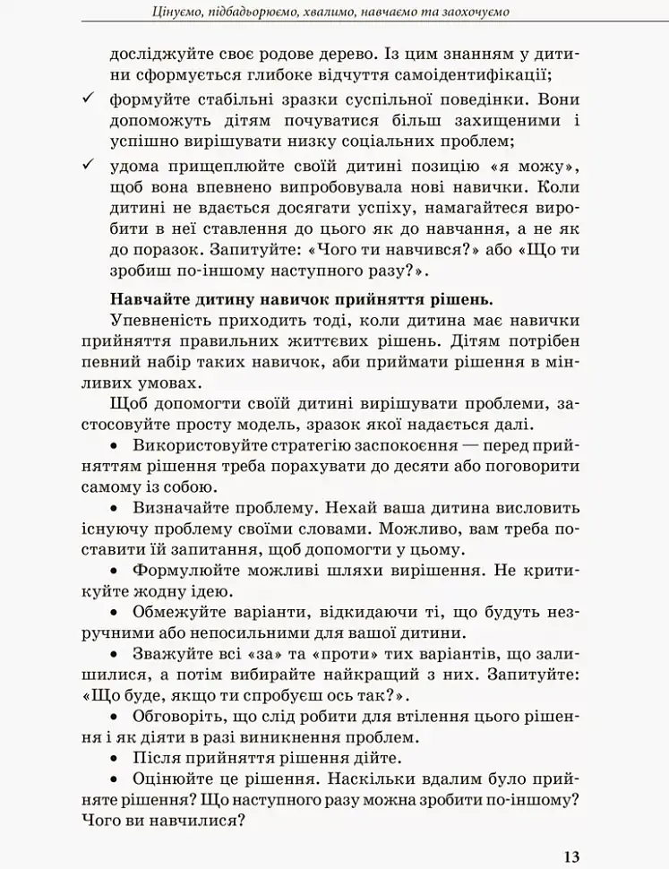 Інклюзивне навчання: вибір батьків - Алла Колупаєва - фото 5