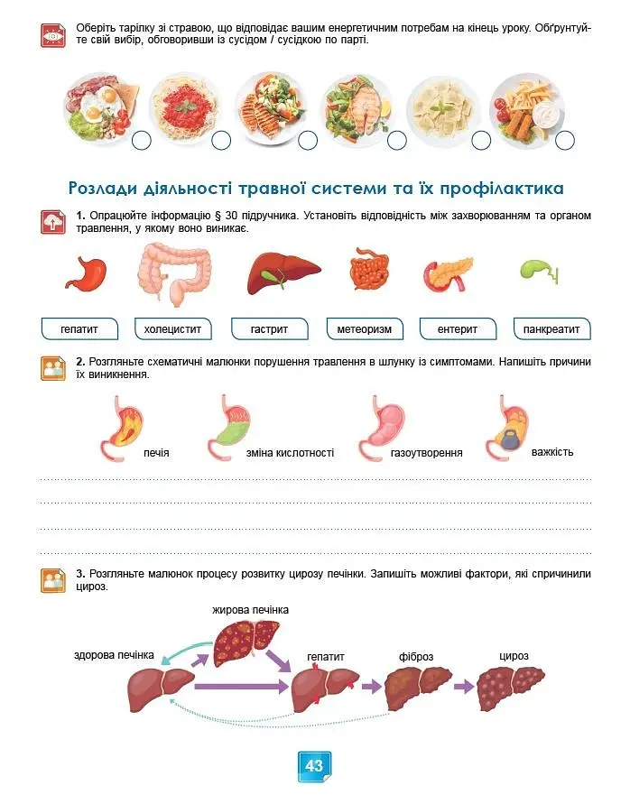Біологія. 8 клас. Робочий зошит - Людмила Юрченко - фото 5
