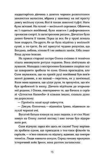 Гірашки - Вікторія Климчук-Длугач - фото 11