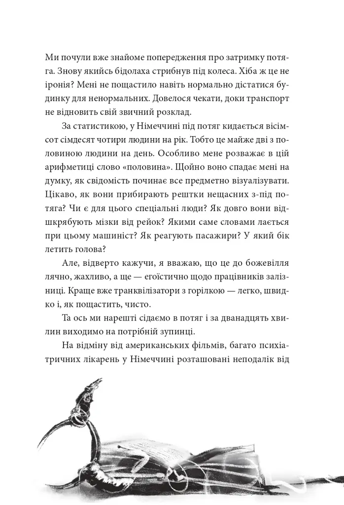 По той бік сонця. Історія однієї самотності - фото 4