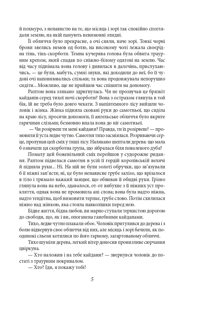 Аристократка. Оповідання, новели та поезії в прозі (1885-1898) - фото 5