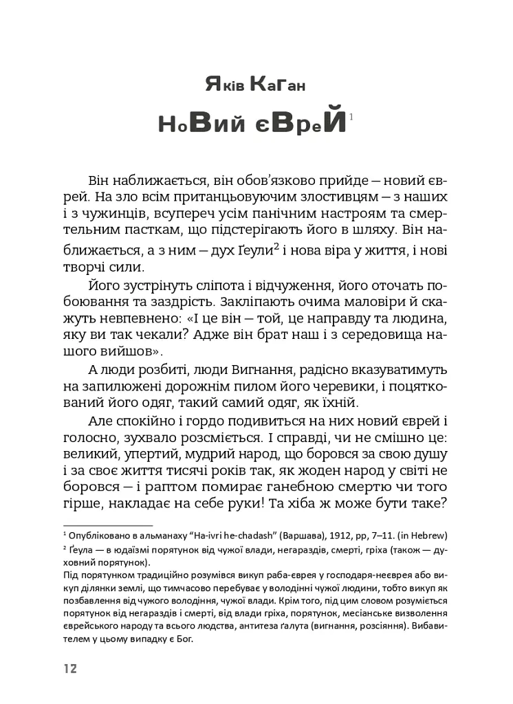 Маніфести та документи єврейського авангарду - - фото 7