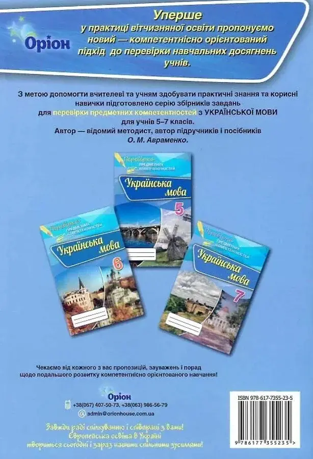 Українська мова. Перевірка предметних компетентностей. 6 клас - фото 2