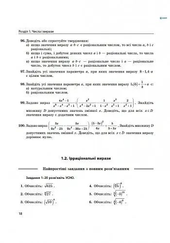 Енциклопедія тестових завдань. Повний курс математики в тестах. Частина 1. Різнорівневі завдання - Юрій Захарійченко - фото 7