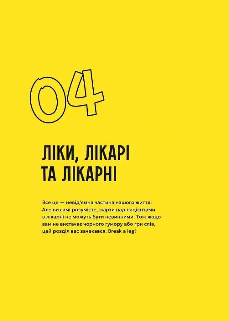 Англійська за мемами. Книга для поповнення словникового запасу - Артем Редванський - фото 14