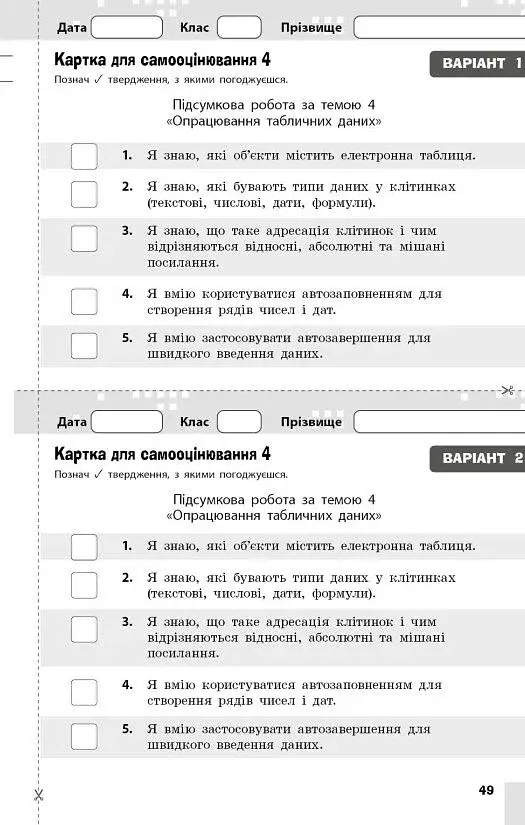 Інформатика. 7 клас. Поточне та підсумкове оцінювання за групами результатів + діагностична робота - фото 10