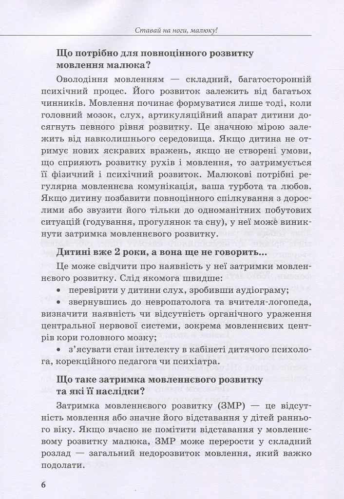 Інклюзивне навчання за нозологіями. Дитина з порушеннями мовленнєвого розвитку - Юлія Рібцун - фото 5