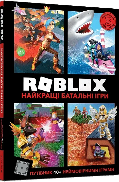 Roblox. Найкращі батальні ігри - фото 2