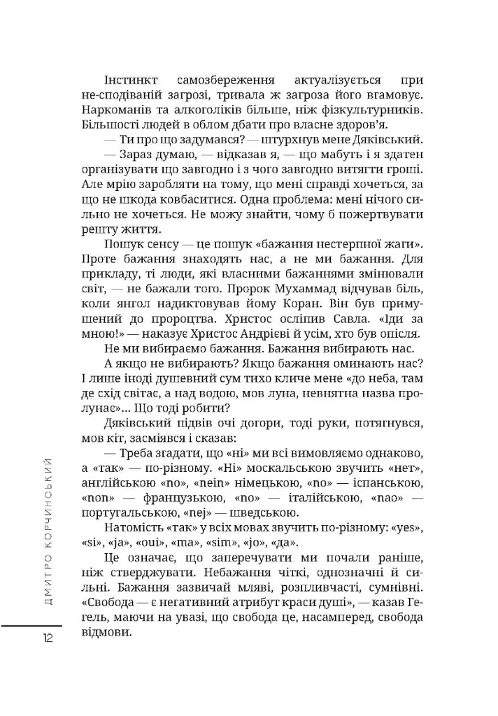Естетика жебрацтва - Дмитро Корчинський - фото 11