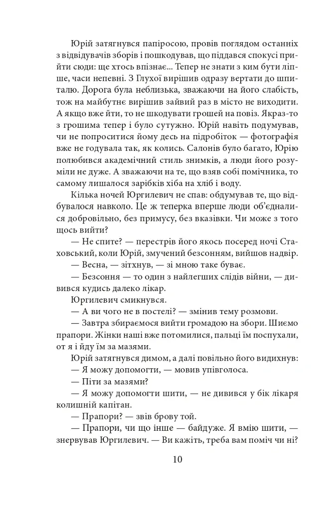Пташка на долоні - Ольга Саліпа - фото 11