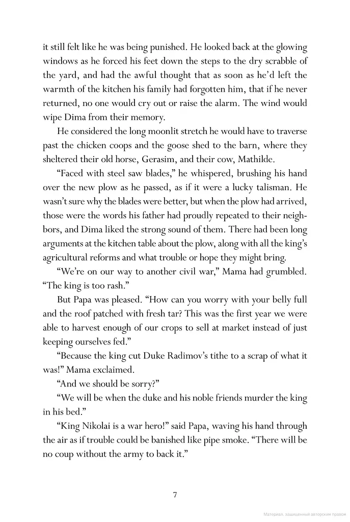 Nikolai duology. King of Scars - фото 6