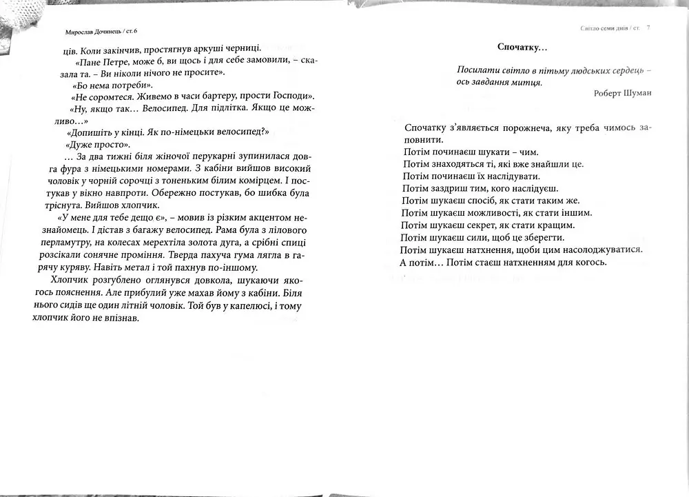 Світло семи днів. Маленькі історії для душі (мг) - фото 5