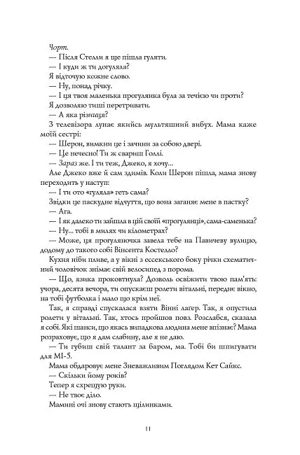 Кістяні годинники - Девід Мітчелл - фото 5