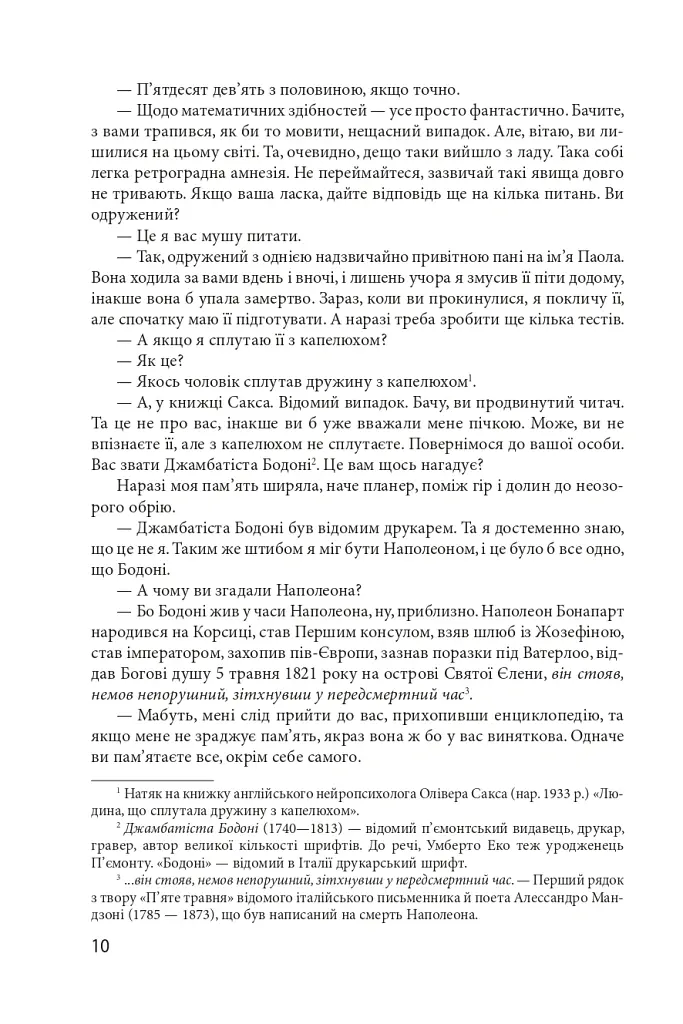 Таємниче полум`я царицi Лоани - Умберто Еко - фото 8