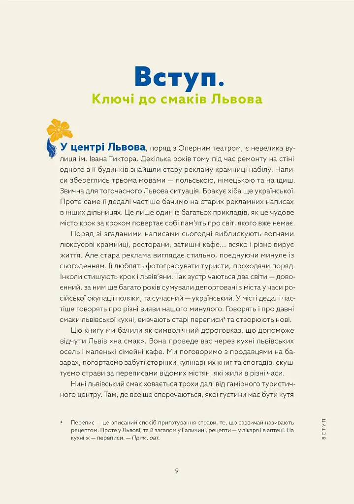 Львівська кухня. Моя кулінарна подорож Галичиною - фото 3