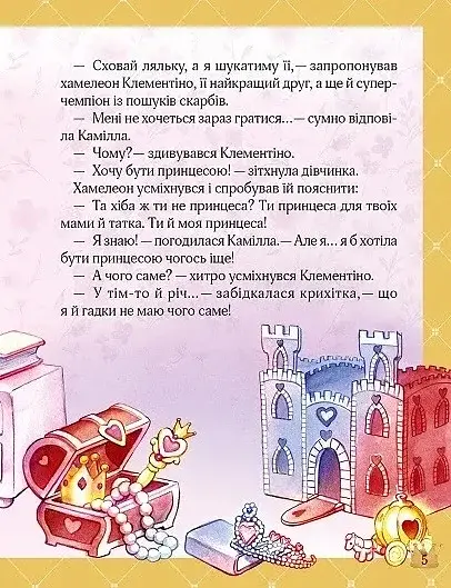 Історії про принцес - фото 3