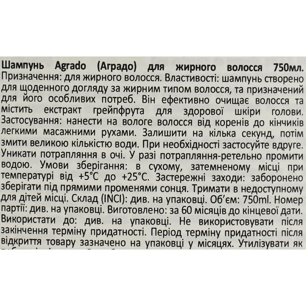 Шампунь Agrado для жирных волос 750 мл  - фото 5