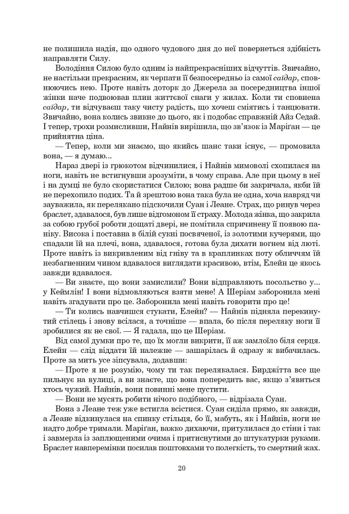 Колесо Часу. Книга 6. Повелитель Хаосу: роман - Роберт Джордан - фото 14